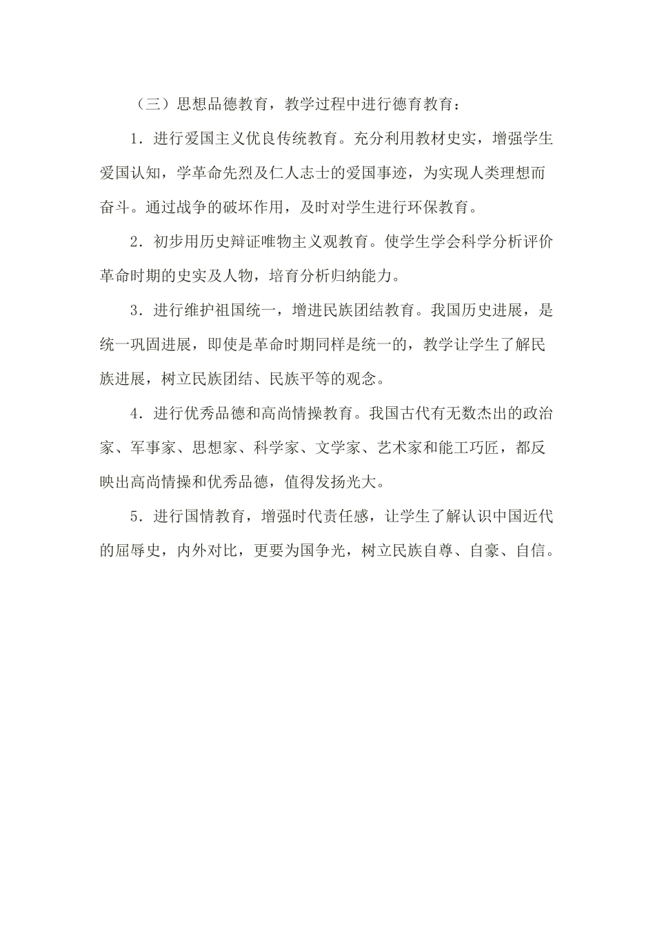 教案.教材-—最新2025-2025学年秋季学期新人教版初中八年级历史上册教案可打印_第3页