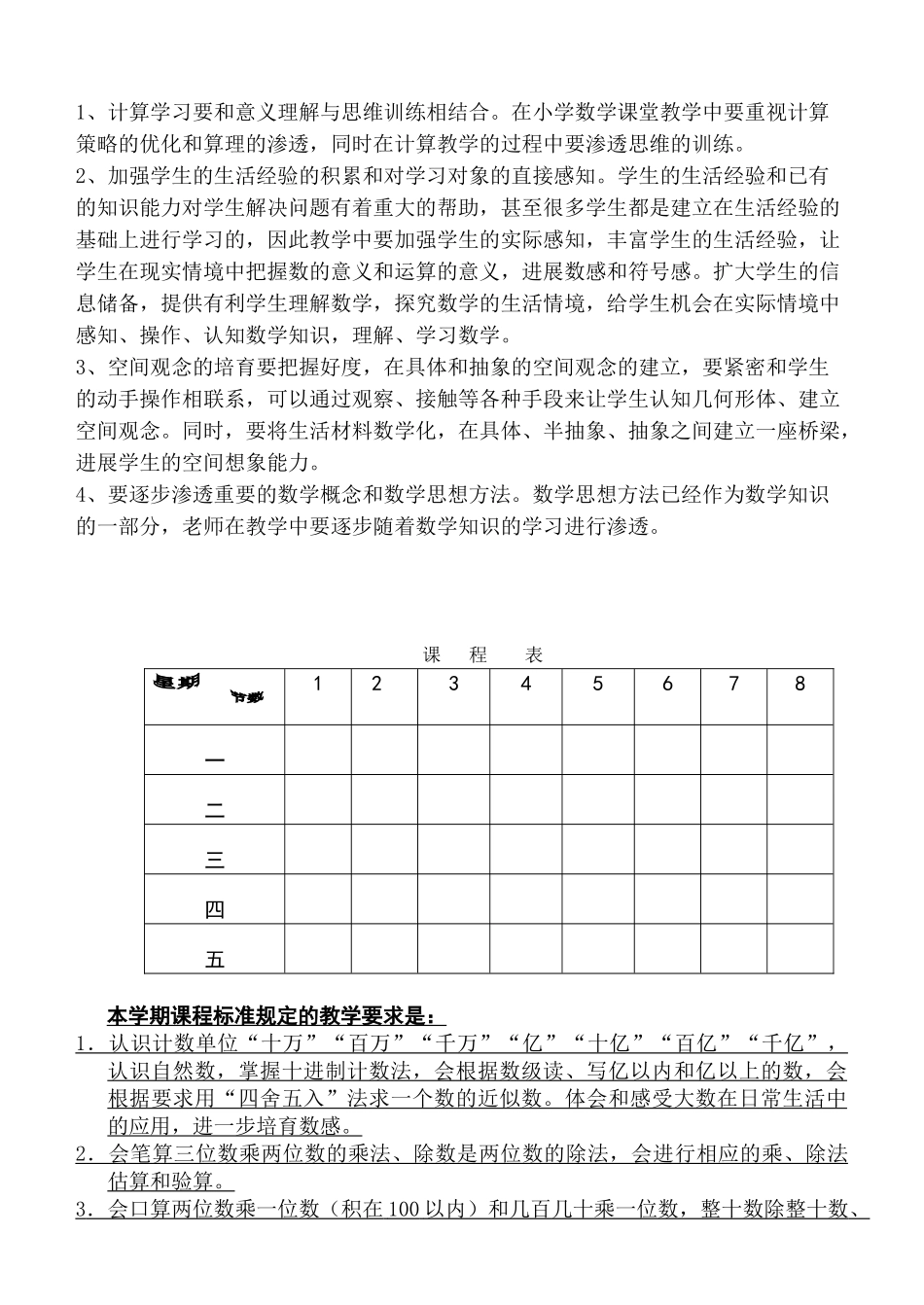 教案.教材-—最新2025-2025学年秋季学期小学四年级数学上册教案可打印表格式_第2页