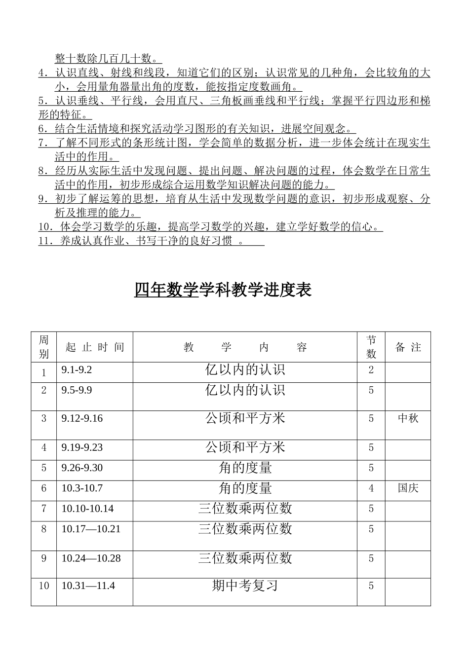教案.教材-—最新2025-2025学年秋季学期小学四年级数学上册教案可打印表格式_第3页