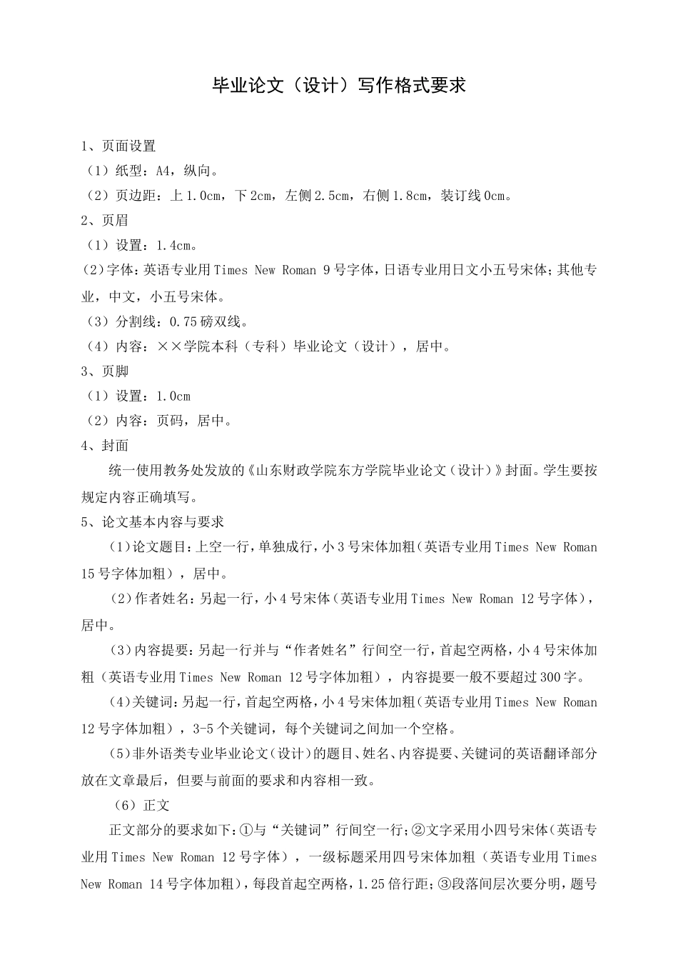 毕业论文（设计）写作格式要求_第1页