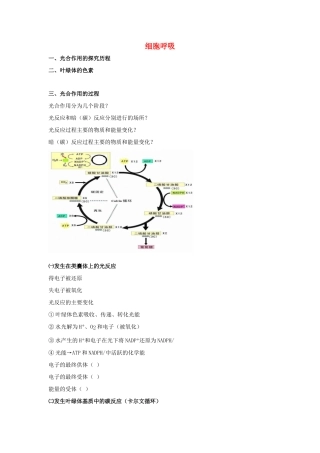 高考生物专题复习 6光合作用（二）光合作用原理及应用学案-人教版高三全册生物学案
