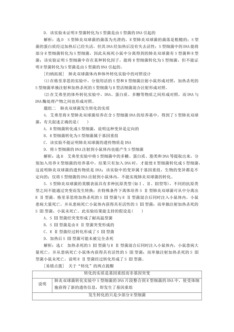 （全国通用版）高考生物一轮复习 第2部分 遗传与进化 第二单元 基因的本质与表达精准备课学案-人教版高三全册生物学案_第3页