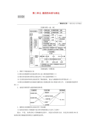 （全国通用版）高考生物一轮复习 第2部分 遗传与进化 第二单元 基因的本质与表达精准备课学案-人教版高三全册生物学案