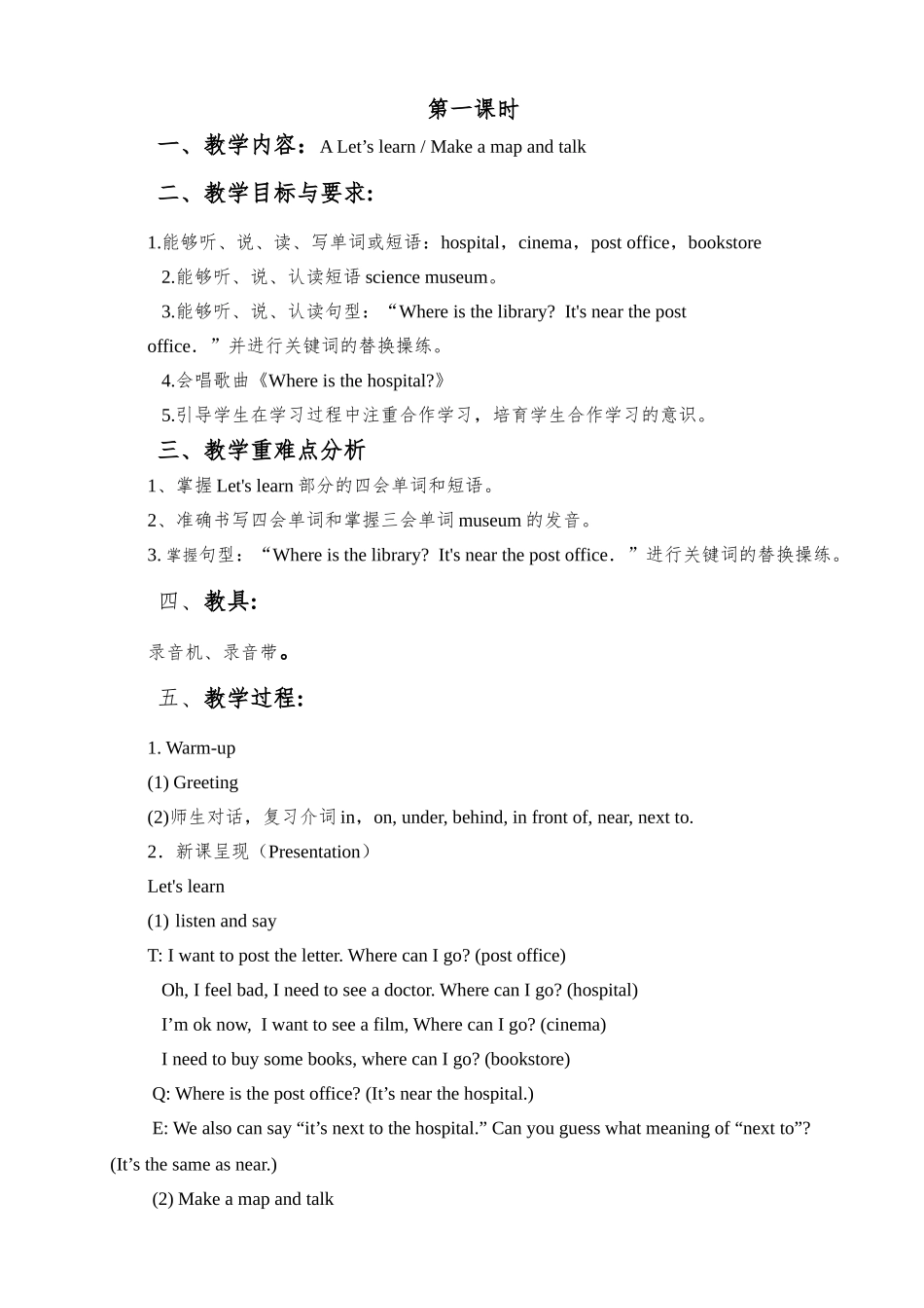 教案.教材-—最新2025-2025学年秋季学期新人教版小学六年级英语上册教案可打印_第2页