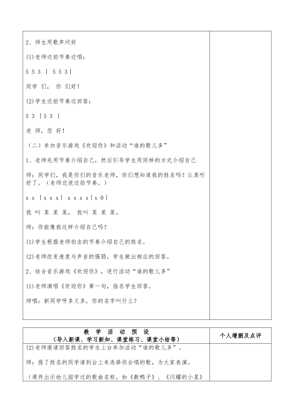 教案.教材-—最新2025-2025学年秋季学期新湘教版小学一年级音乐上册教案可打印_第2页