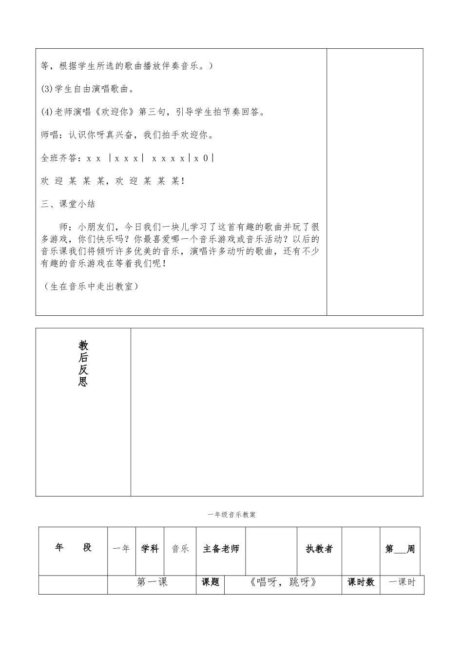 教案.教材-—最新2025-2025学年秋季学期新湘教版小学一年级音乐上册教案可打印_第3页