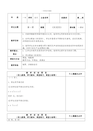 教案.教材-—最新2025-2025学年秋季学期新湘教版小学一年级音乐上册教案可打印