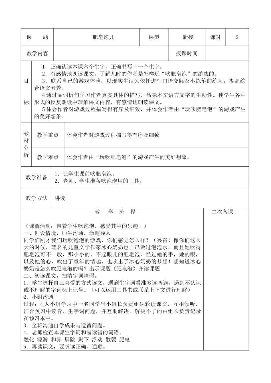 教案.教材-—最新2025-2025学年秋季学期新教科版小学二年级语文上册教案可打印_第2页