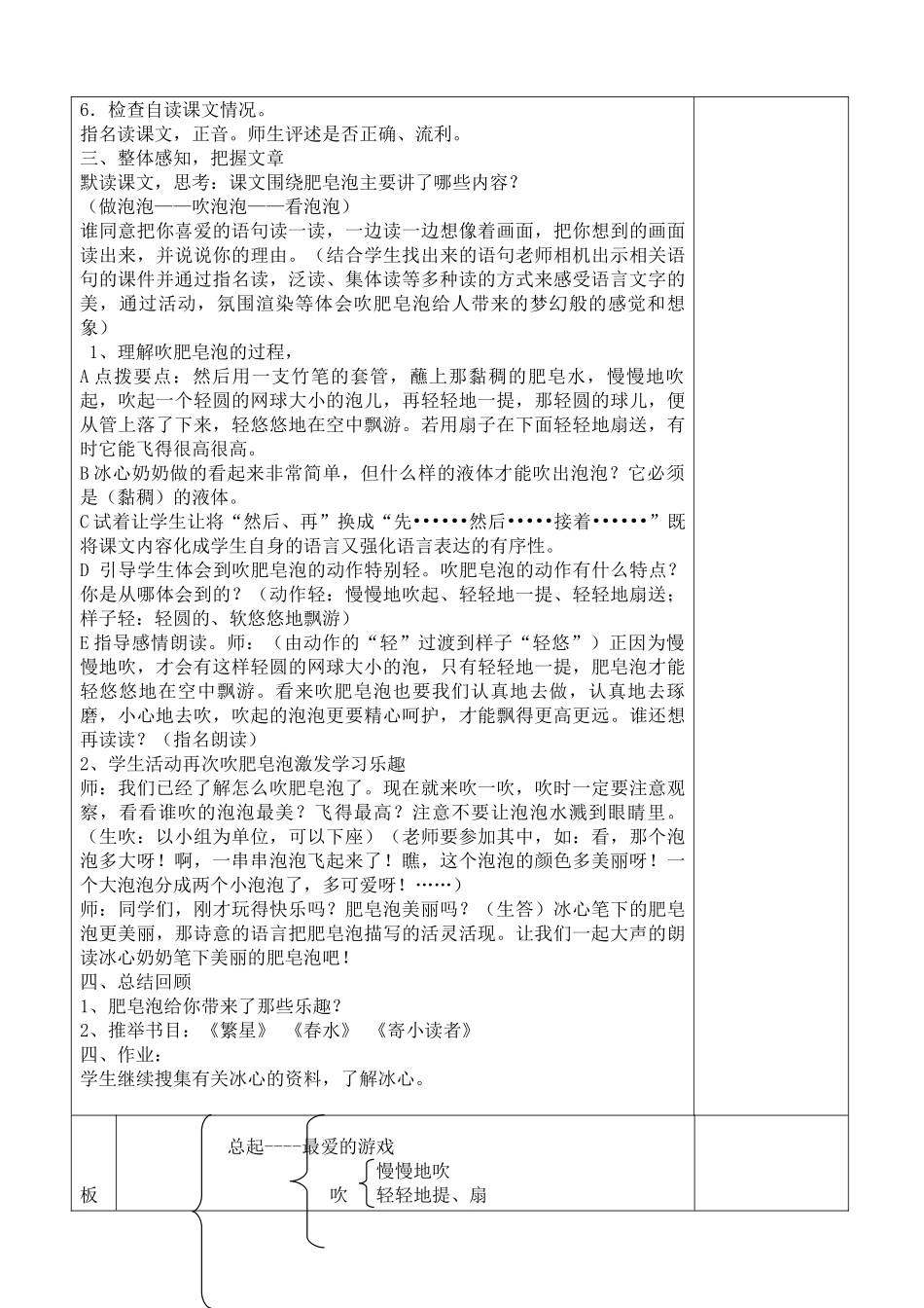 教案.教材-—最新2025-2025学年秋季学期新教科版小学二年级语文上册教案可打印_第3页