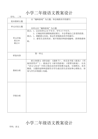 教案.教材-—最新2025-2025学年秋季学期新教科版小学二年级语文上册教案可打印