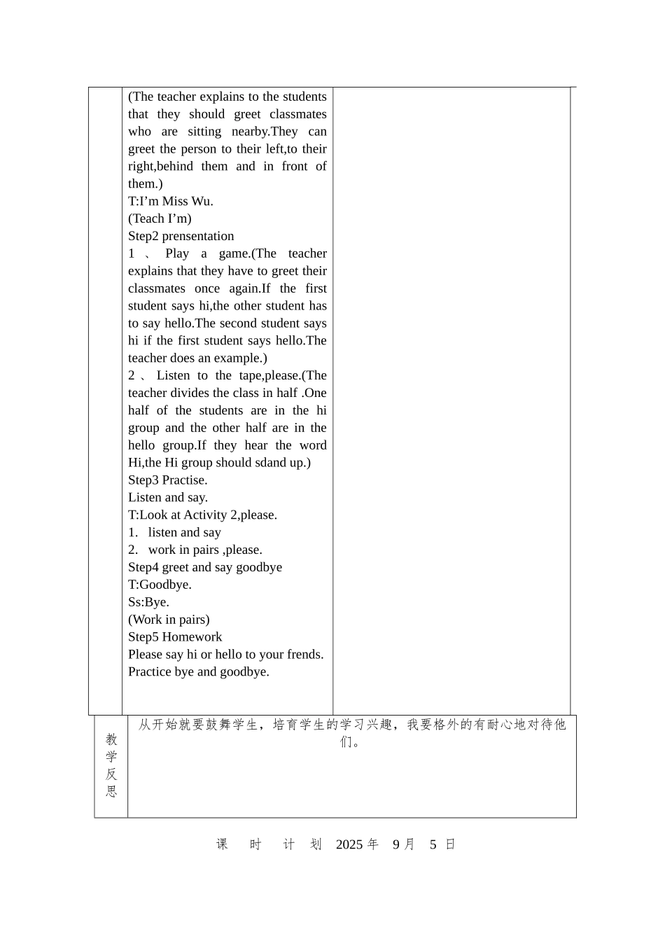 教案.教材-—最新2025-2025学年秋季学期新标准外研版一起小学英语一年级教案可打印_第2页