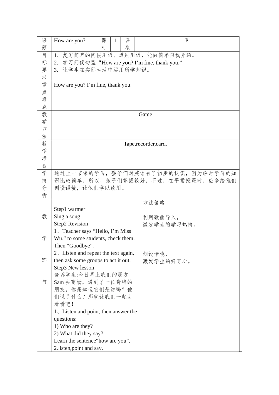 教案.教材-—最新2025-2025学年秋季学期新标准外研版一起小学英语一年级教案可打印_第3页