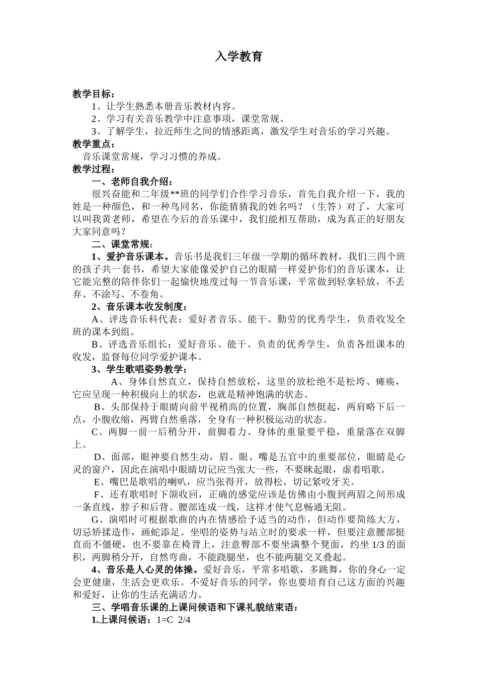 教案.教材-—最新2025-2025学年秋季学期新湘教版小学二年级音乐上册可打印教案_第1页
