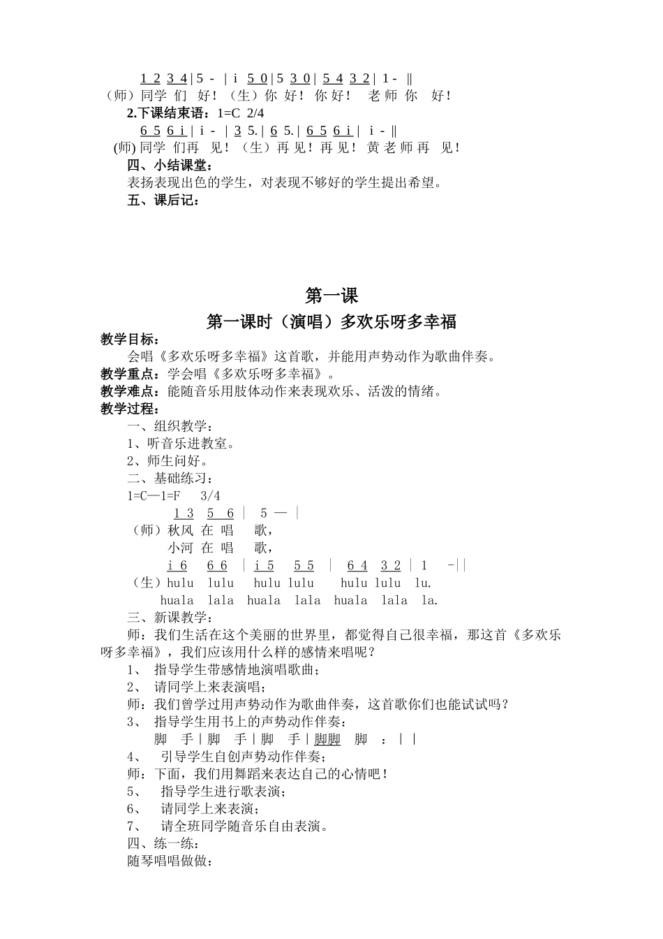 教案.教材-—最新2025-2025学年秋季学期新湘教版小学二年级音乐上册可打印教案_第2页