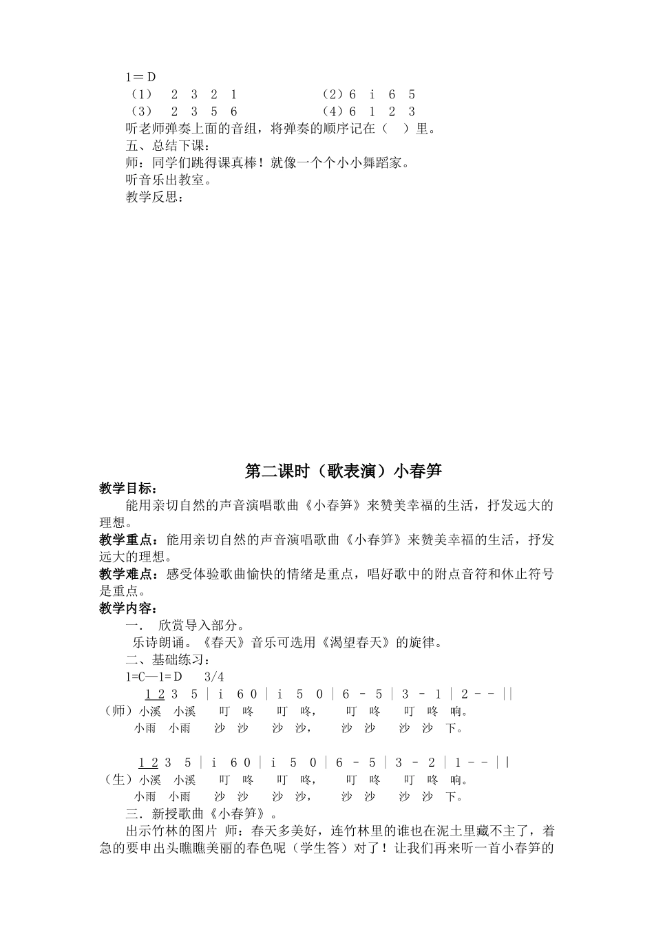 教案.教材-—最新2025-2025学年秋季学期新湘教版小学二年级音乐上册可打印教案_第3页