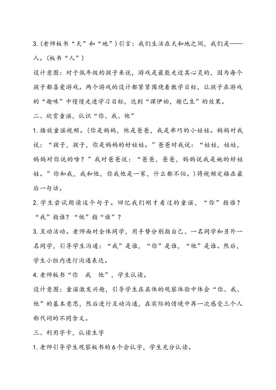 教案.教材-—最新2025-2025学年秋季学期新版人教版小学一年级语文上册教案可打印_第2页