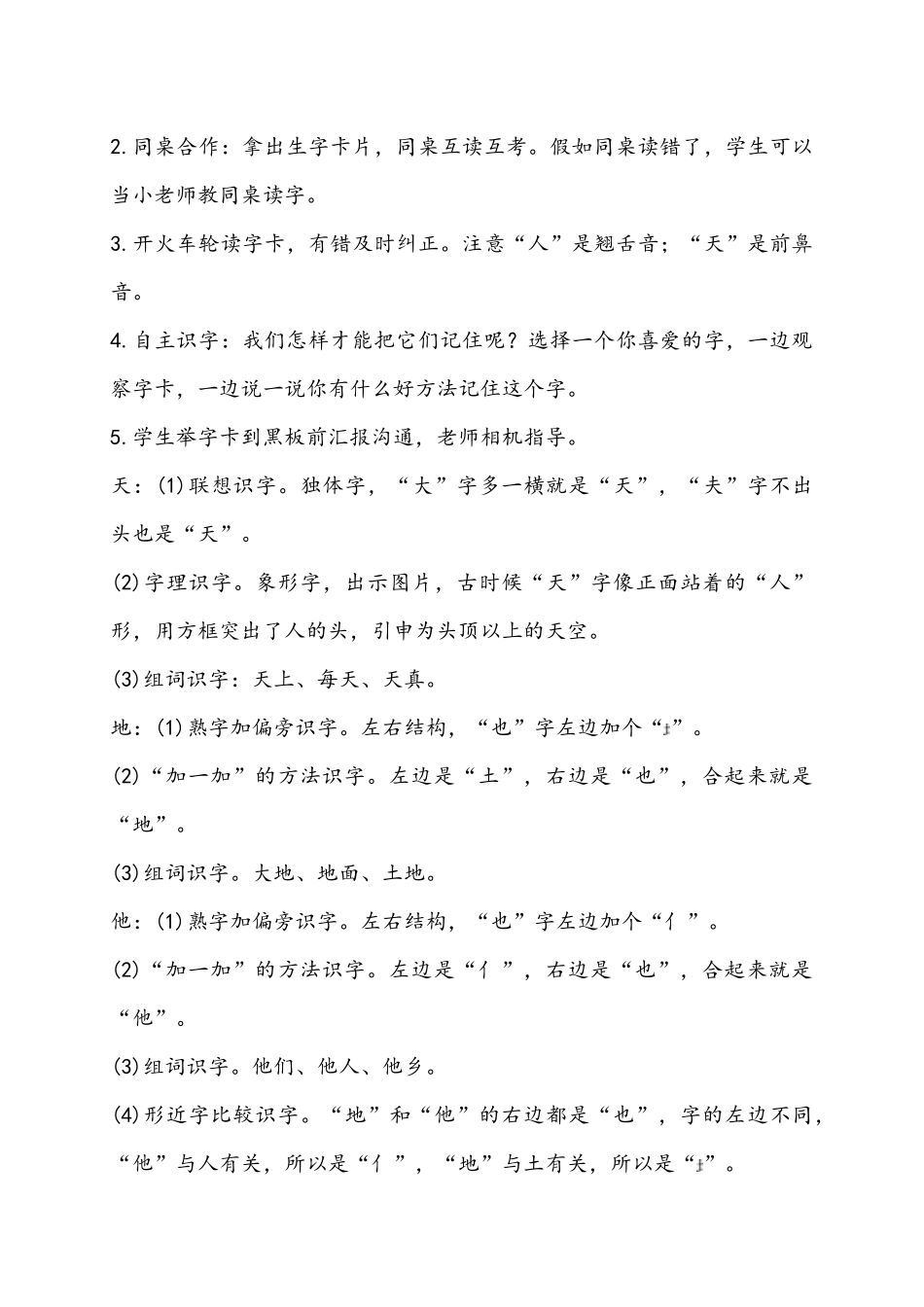 教案.教材-—最新2025-2025学年秋季学期新版人教版小学一年级语文上册教案可打印_第3页