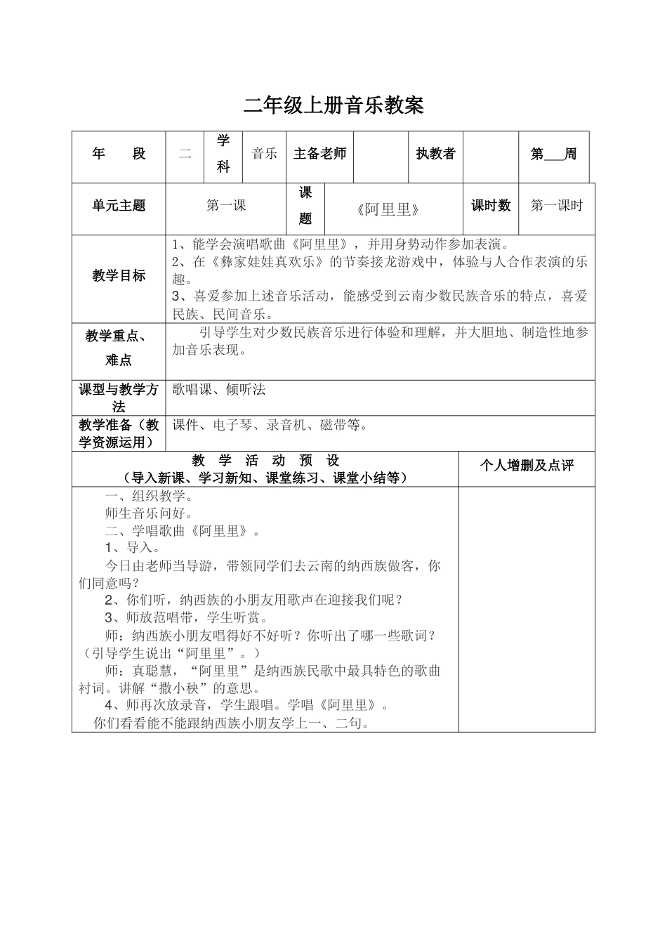 教案.教材-—最新2025-2025学年秋季学期新湘教版小学二年级音乐上册教案可打印_第1页