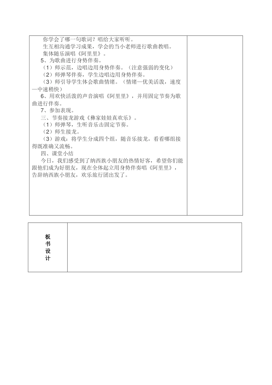 教案.教材-—最新2025-2025学年秋季学期新湘教版小学二年级音乐上册教案可打印_第2页