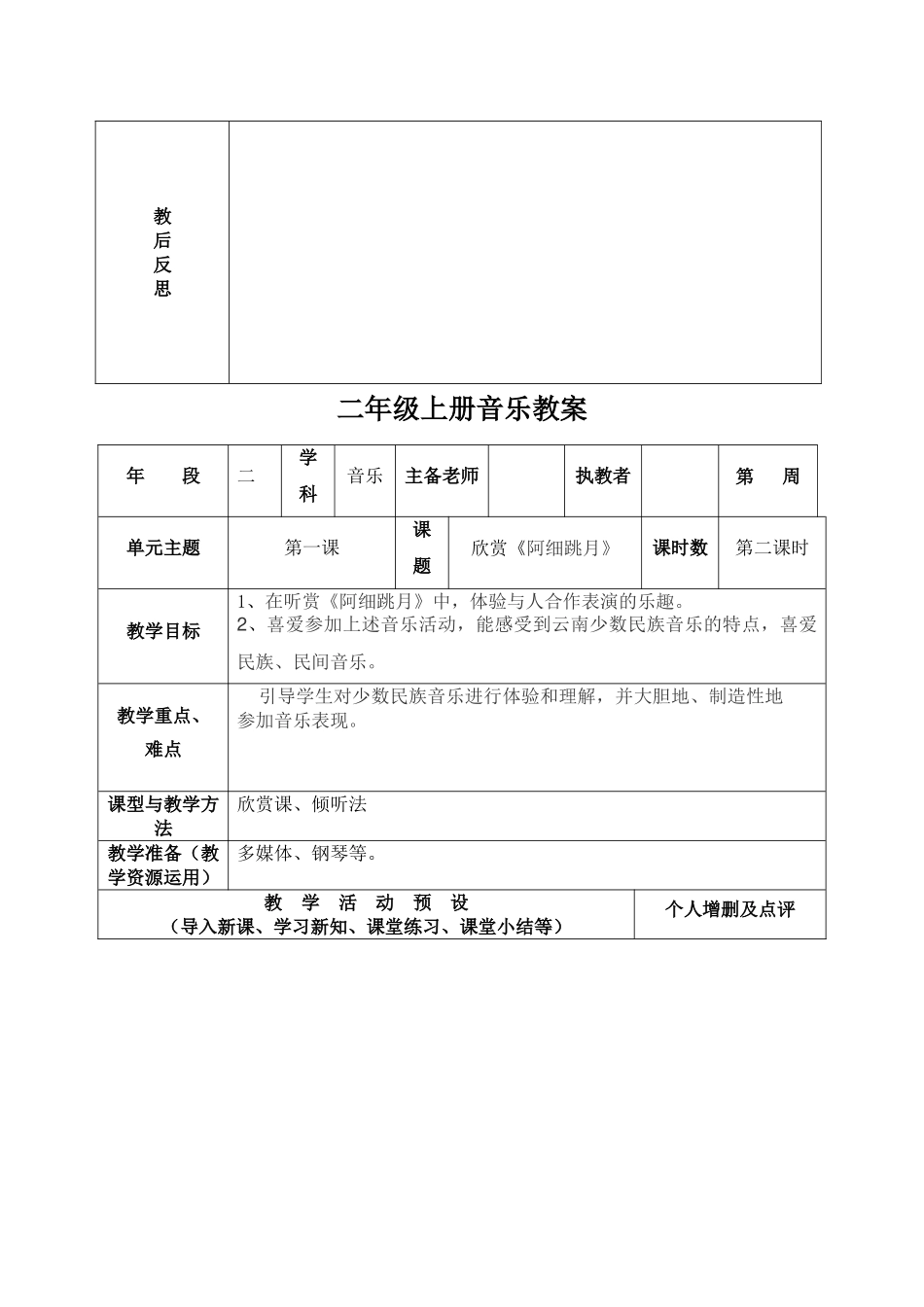 教案.教材-—最新2025-2025学年秋季学期新湘教版小学二年级音乐上册教案可打印_第3页
