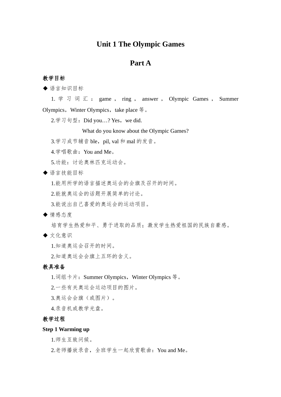 教案.教材-—最新2025-2025学年秋季学期新闽教版小学六年级英语上册教案_第1页