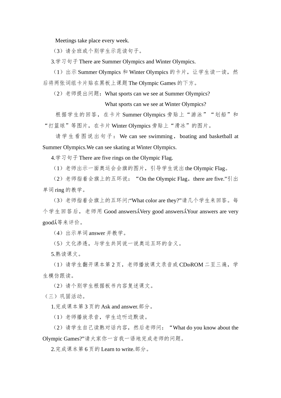 教案.教材-—最新2025-2025学年秋季学期新闽教版小学六年级英语上册教案_第3页