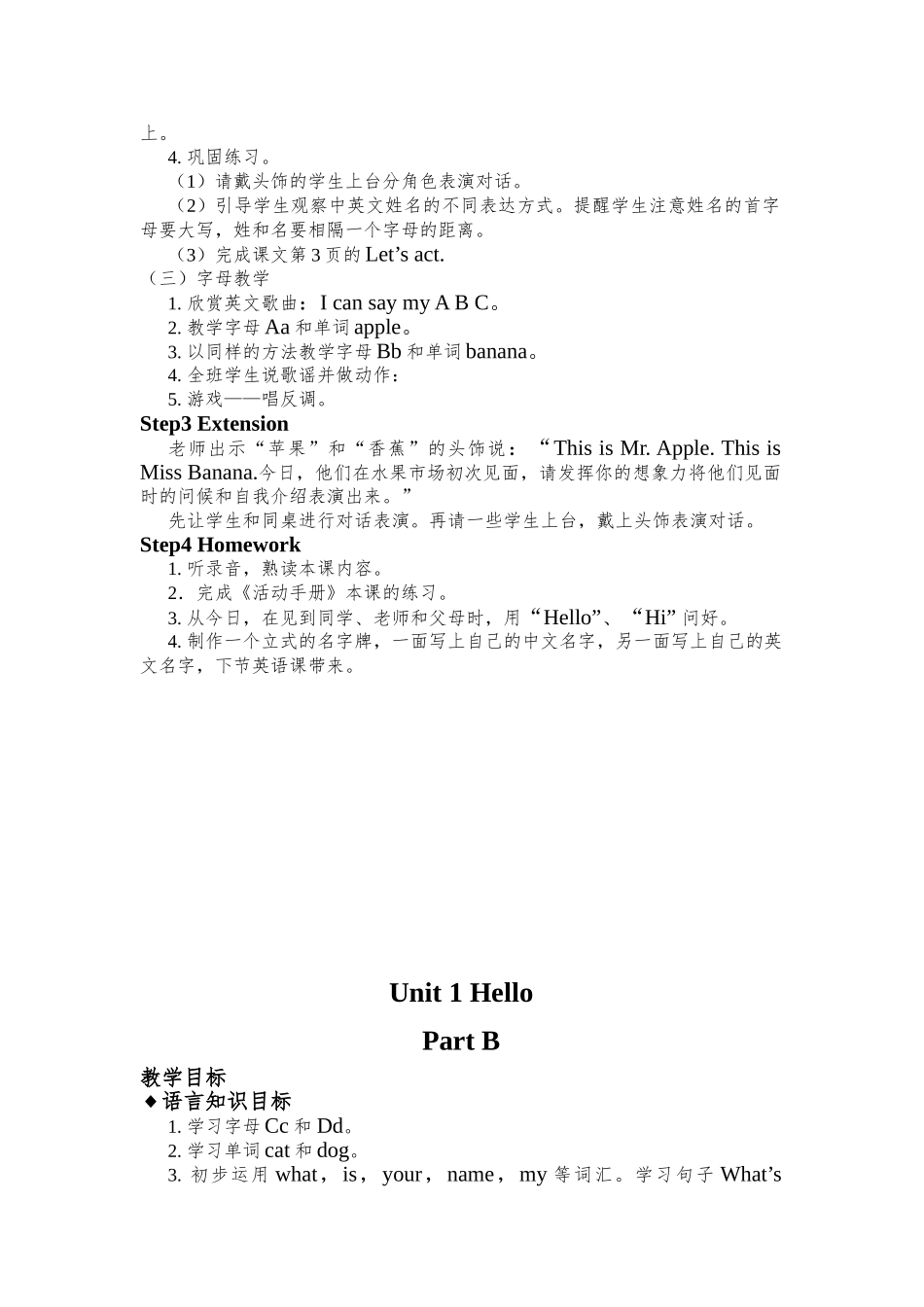 教案.教材-—最新2025-2025学年秋季学期新闽教版小学三年级上册教案_第2页