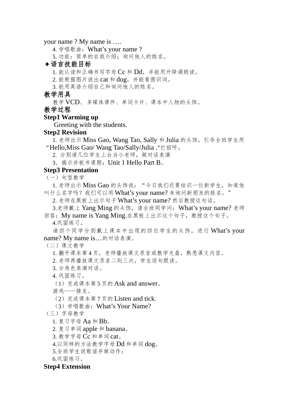 教案.教材-—最新2025-2025学年秋季学期新闽教版小学三年级上册教案_第3页