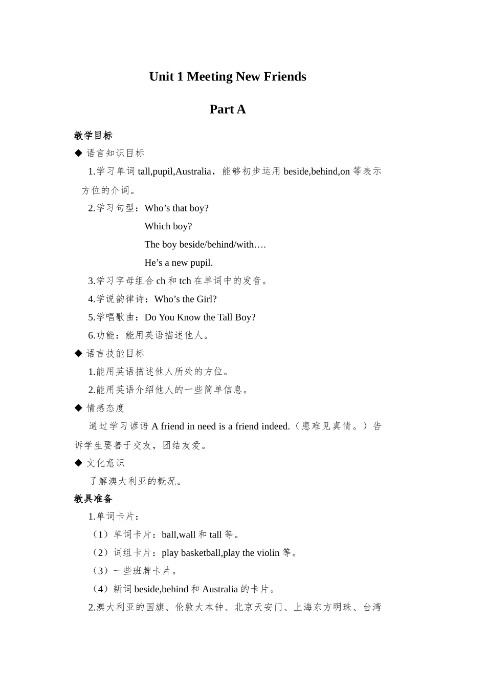 教案.教材-—最新2025-2025学年秋季学期新闽教版小学五年级英语上册教案_第1页