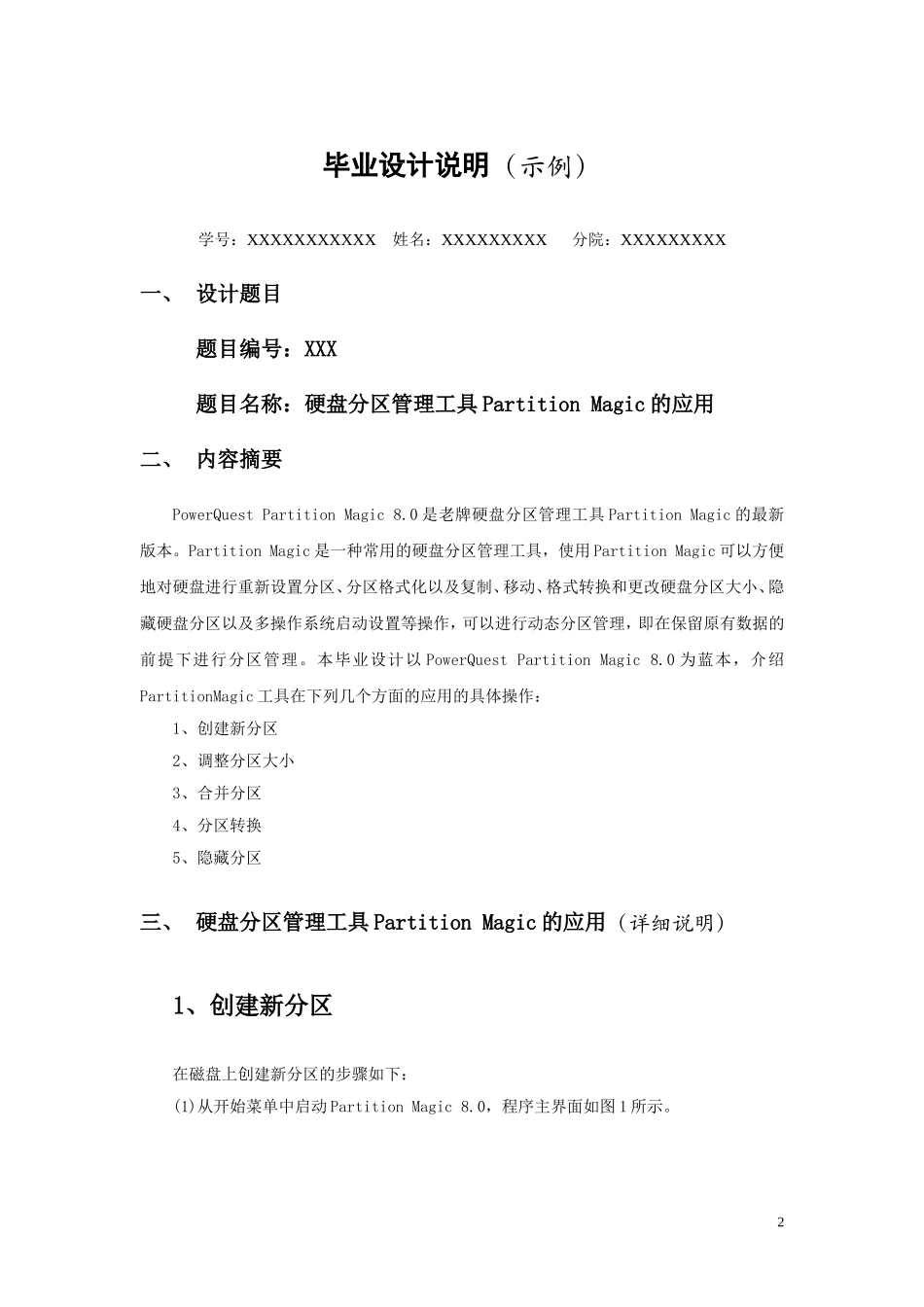 毕业设计说明（示例）_第2页