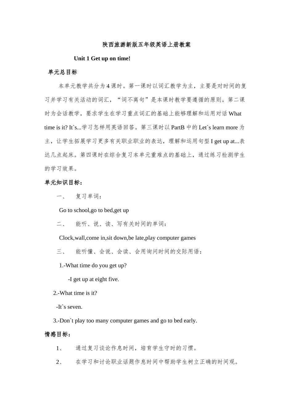 教案.教材-—最新2025-2025学年秋季学期新陕旅版小学五年级英语上册教案可打印_第1页