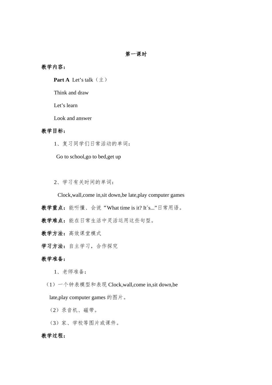 教案.教材-—最新2025-2025学年秋季学期新陕旅版小学五年级英语上册教案可打印_第2页