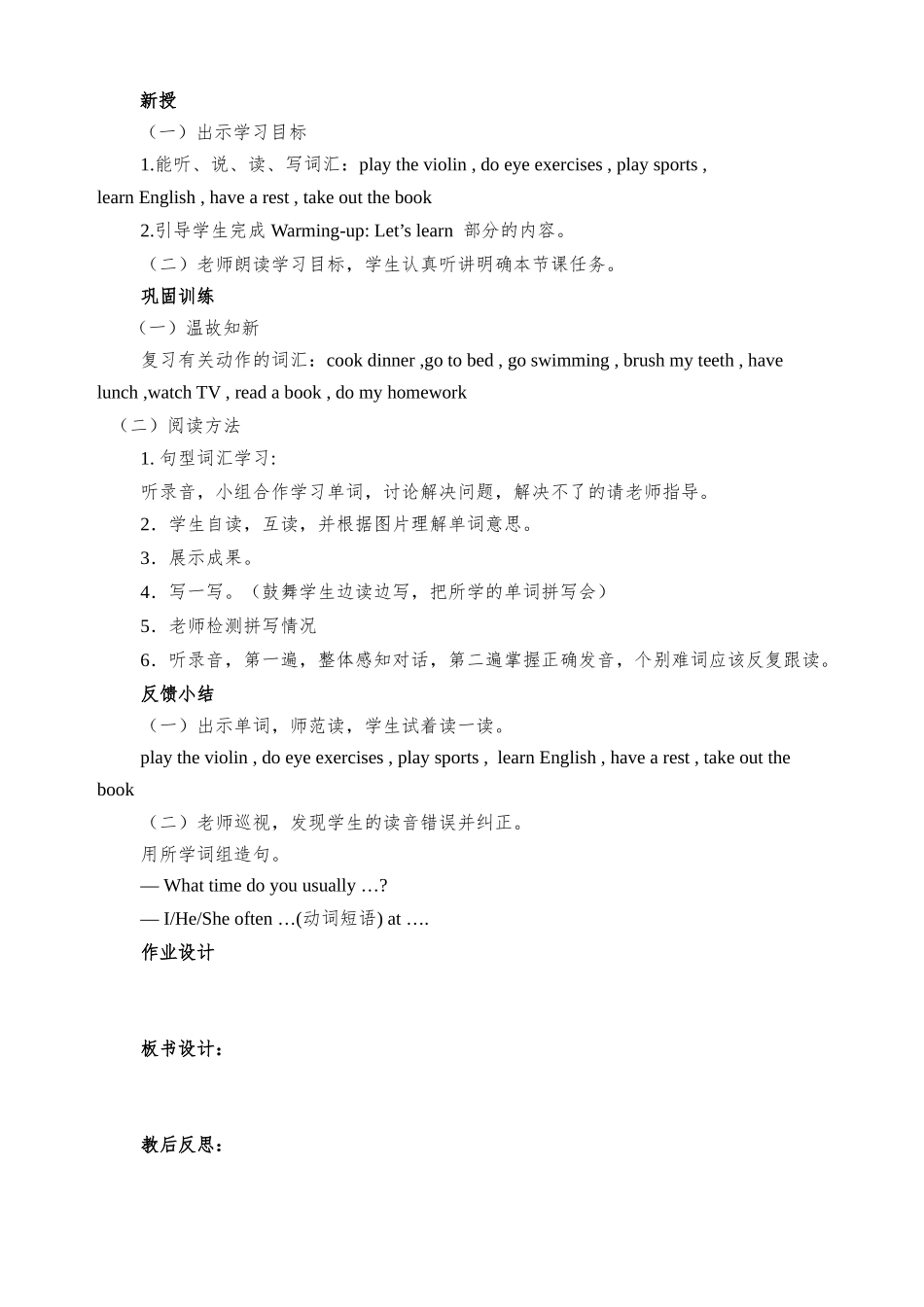 教案.教材-—最新2025-2025学年秋季学期新陕旅版小学六年级英语上册教案可打印_第2页