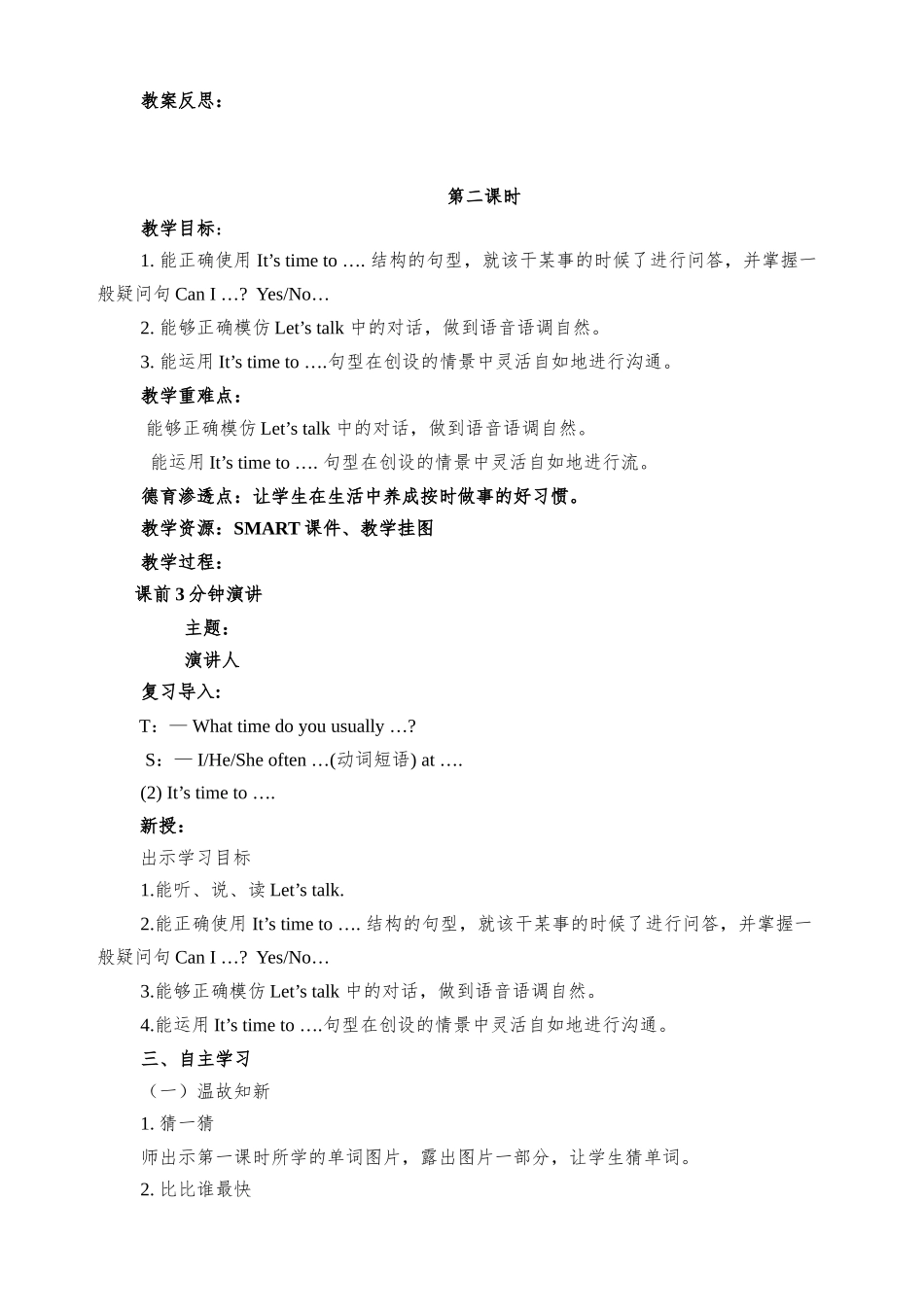 教案.教材-—最新2025-2025学年秋季学期新陕旅版小学六年级英语上册教案可打印_第3页