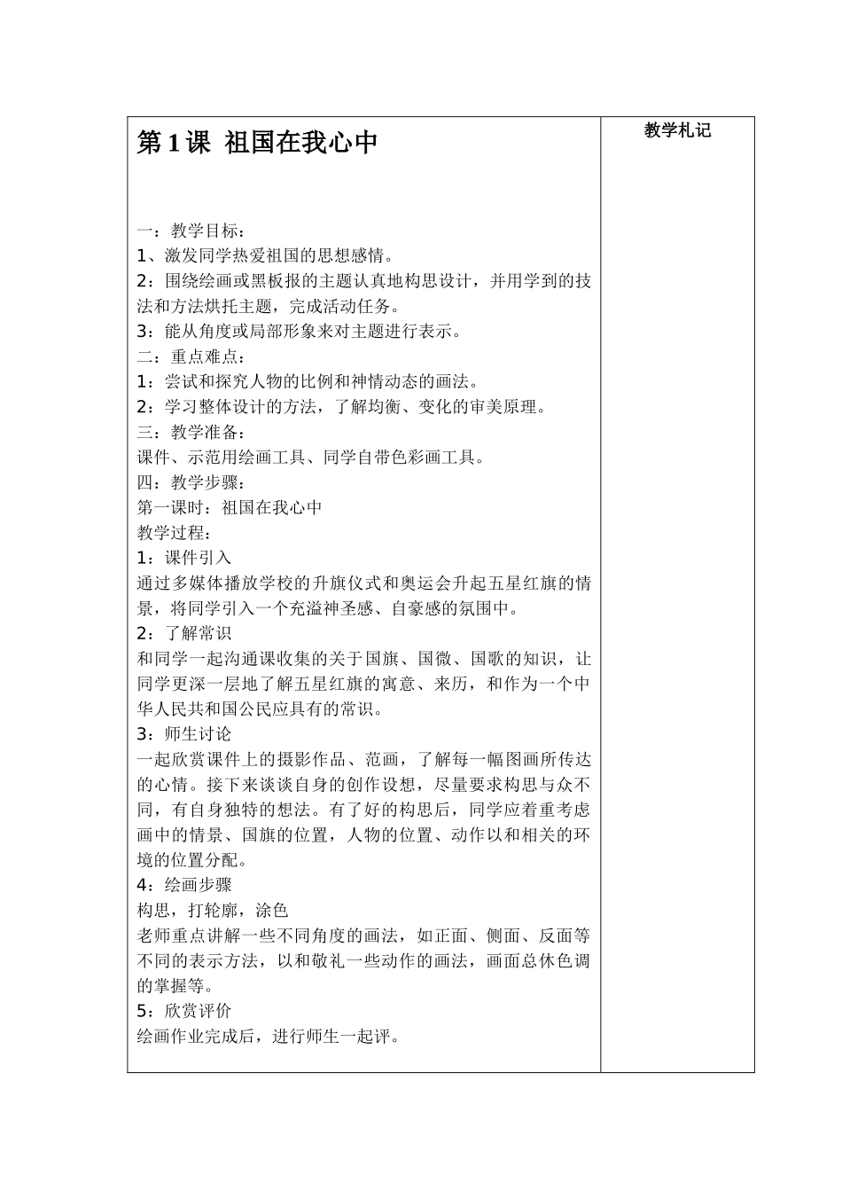 教案.教材-—最新2025-2025学年秋季学期新湘教版小学四年级美术上册教案可打印_第1页