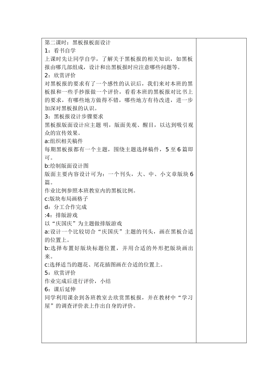 教案.教材-—最新2025-2025学年秋季学期新湘教版小学四年级美术上册教案可打印_第2页