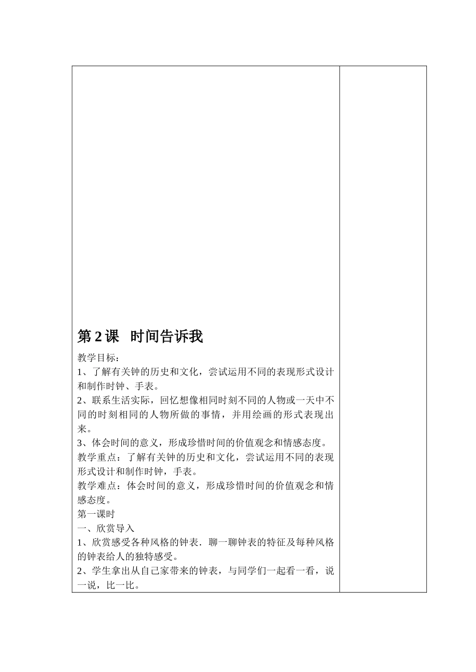 教案.教材-—最新2025-2025学年秋季学期新湘教版小学四年级美术上册教案可打印_第3页