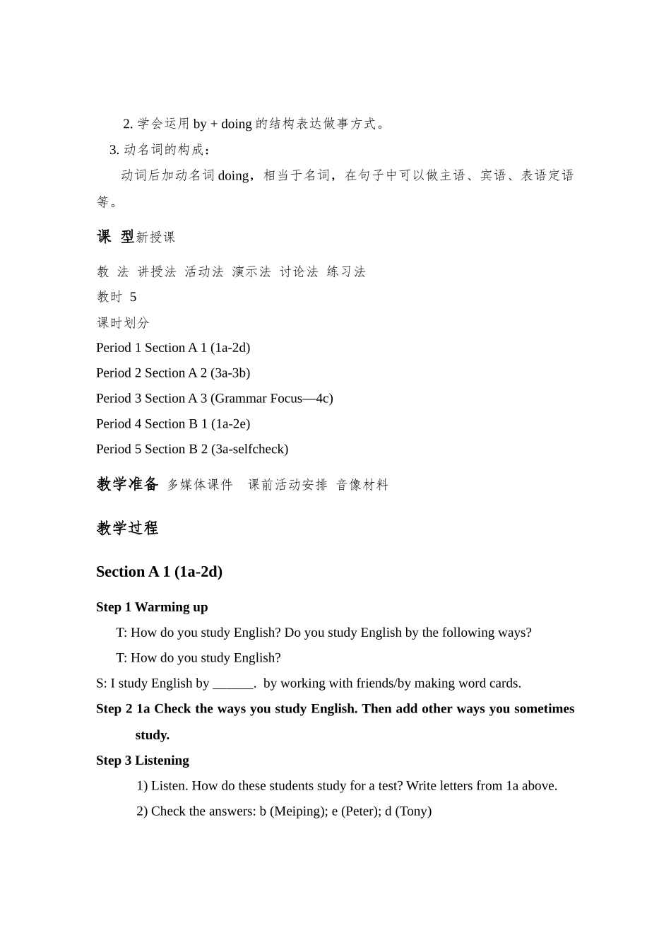 教案.教材-—最新2025-2025学年秋季学期新版pep人教版初中九年级英语上册教案可打印_第2页