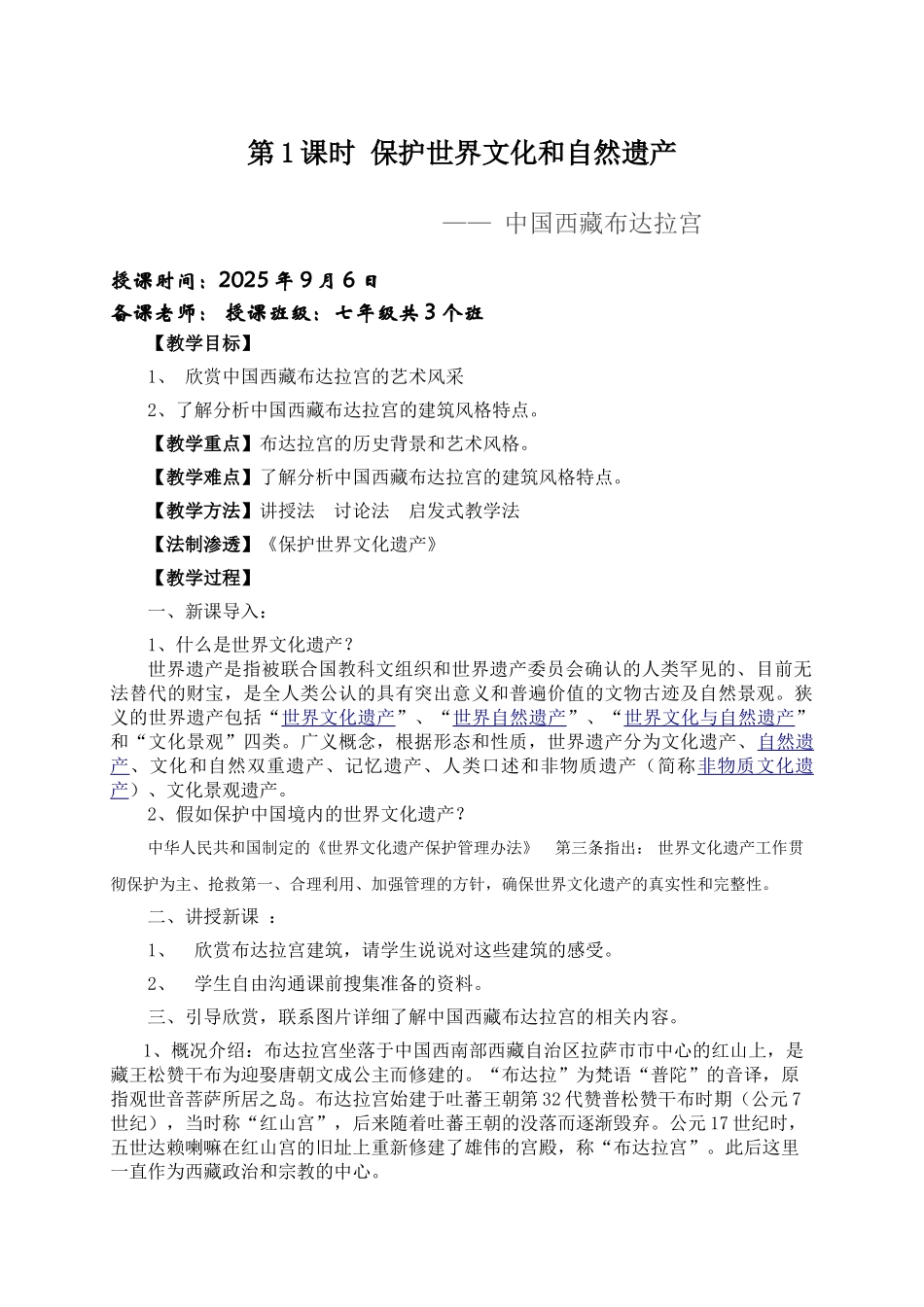 教案.教材-—最新2025-2025学年秋季学期江西版初中七年级美术上册教案可打印_第1页