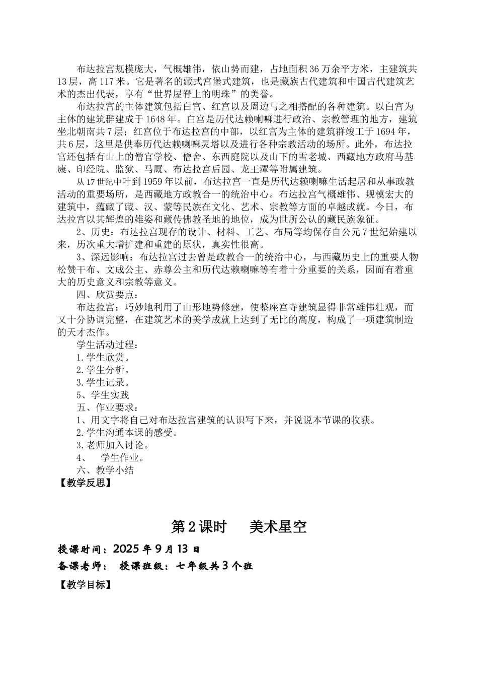教案.教材-—最新2025-2025学年秋季学期江西版初中七年级美术上册教案可打印_第2页