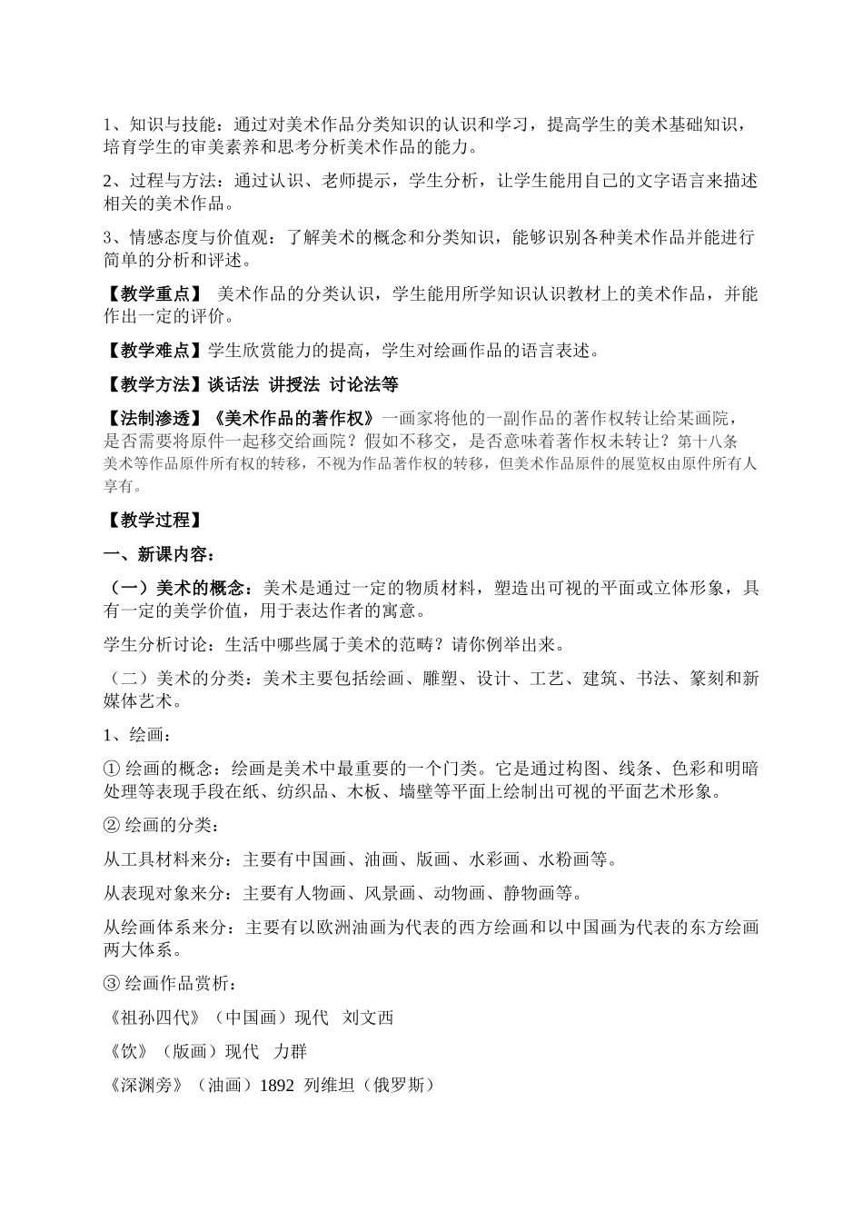 教案.教材-—最新2025-2025学年秋季学期江西版初中七年级美术上册教案可打印_第3页