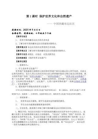 教案.教材-—最新2025-2025学年秋季学期江西版初中七年级美术上册教案可打印
