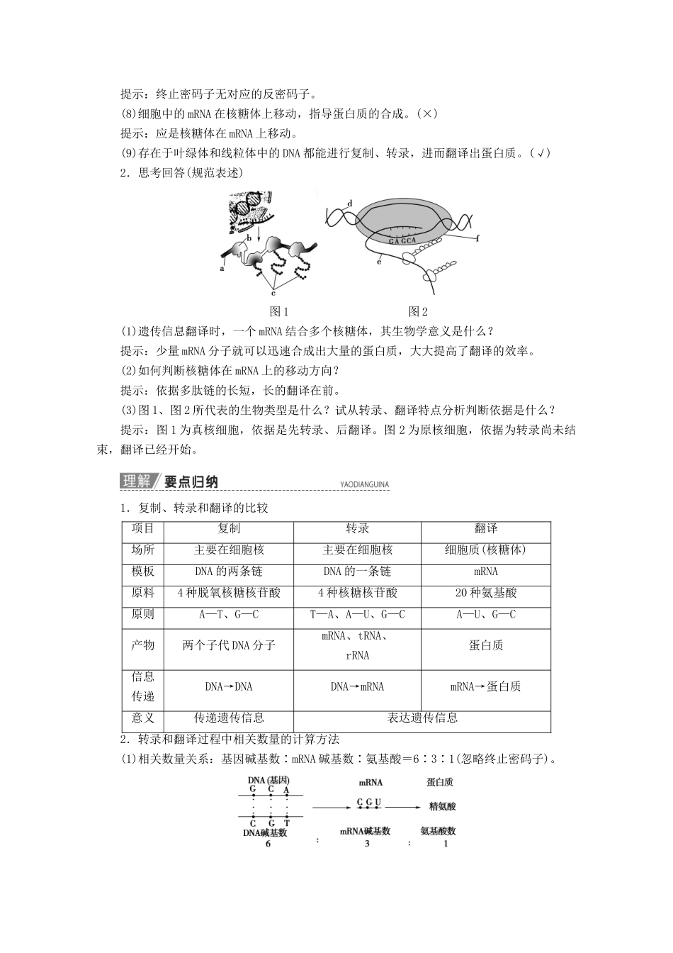 高考生物一轮复习 第6单元 第3讲 基因的表达教学案 新人教版-新人教版高三全册生物教学案_第3页