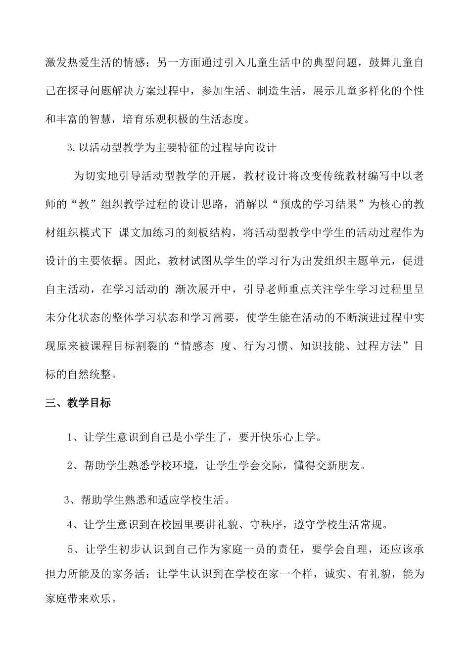 教案.教材-—最新2025-2025学年秋季学期未来版一年级上册道德与法制教案_第2页