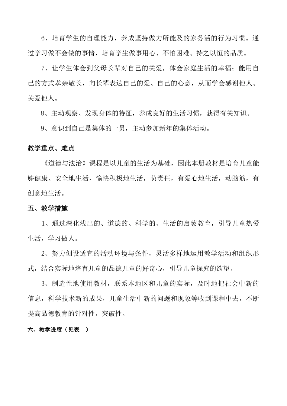 教案.教材-—最新2025-2025学年秋季学期未来版一年级上册道德与法制教案_第3页