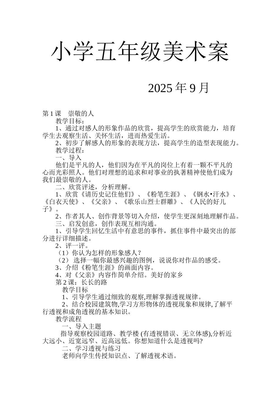 教案.教材-—最新2025-2025学年秋季学期江西版小学五年级美术上册教案可打印_第1页