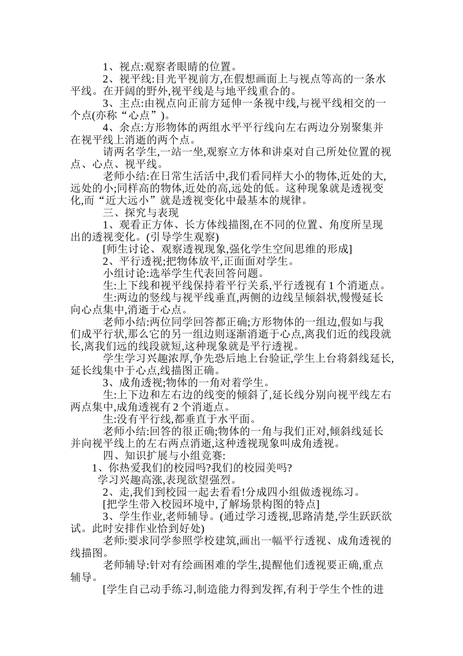 教案.教材-—最新2025-2025学年秋季学期江西版小学五年级美术上册教案可打印_第2页