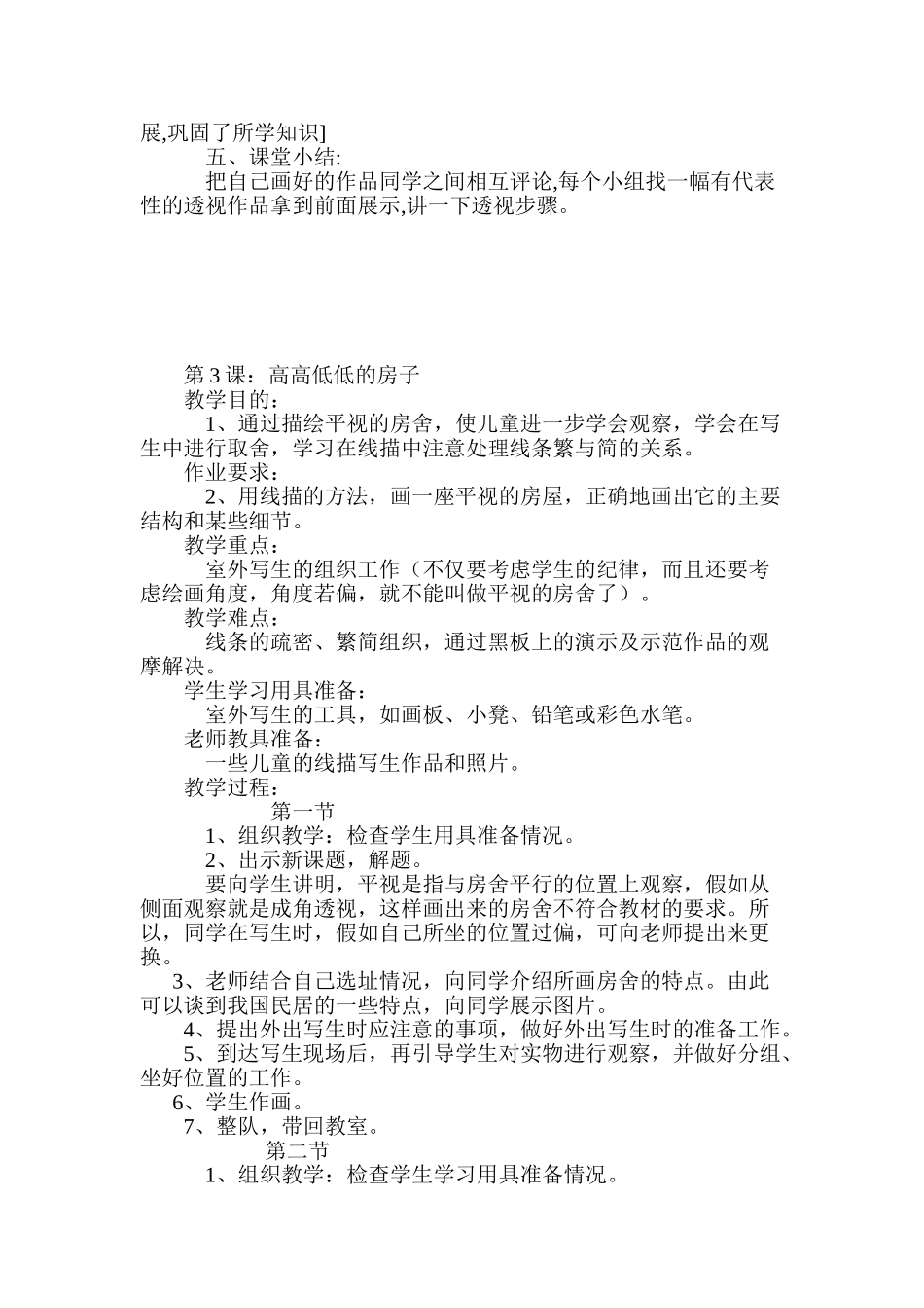 教案.教材-—最新2025-2025学年秋季学期江西版小学五年级美术上册教案可打印_第3页