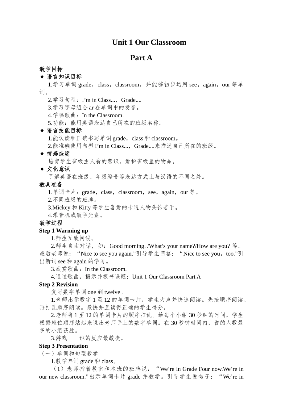 教案.教材-—最新2025-2025学年秋季学期新闽教版小学四年级英语上册教案_第1页