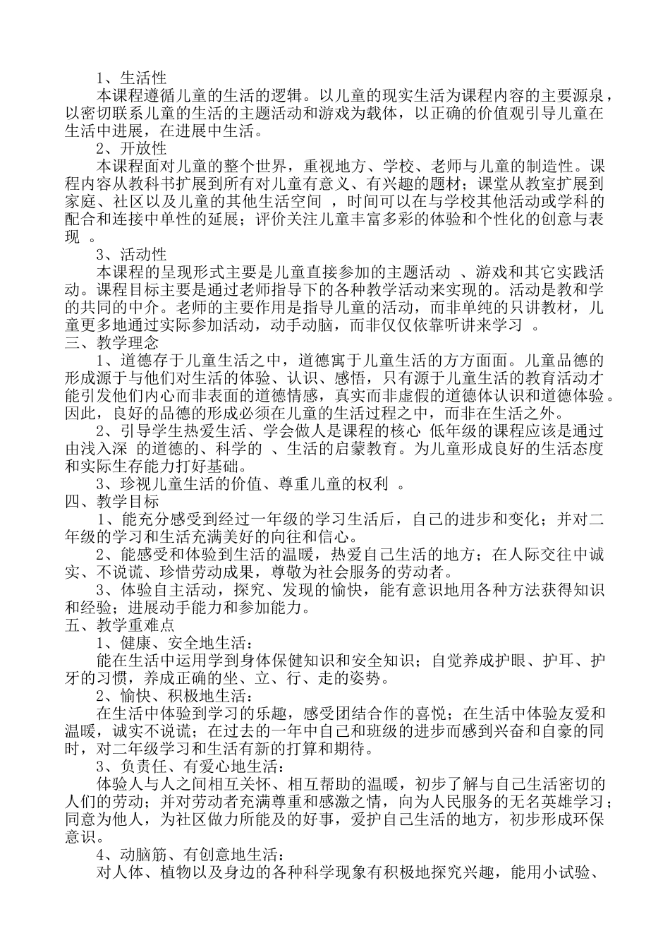 教案.教材-—最新2025-2025学年秋季学期未来出版社小学二年级《品德与生活》上册教案收藏版_第2页